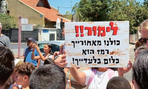 הפגנת ההורים בבית ספר "רמז" בראשון לציון הפגנת ההורים בבית ספר "רמז" בראשון לציון