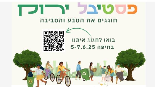 פסטיבל ירוק בחיפה