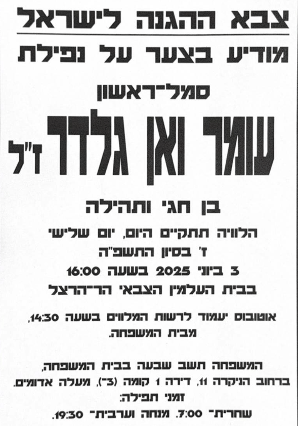 מודעת האבל (צילום: עיריית מעלה אדומים) מודעת האבל