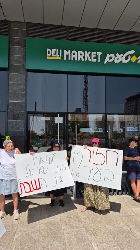 הקרב על השבת: הפגנה מול סניף טיב טעם בקרית מוצקין (צילום: מיכל ראובן) הקרב על השבת: הפגנה מול סניף טיב טעם בקרית מוצקין