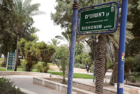 גן הראשונים באר שבע