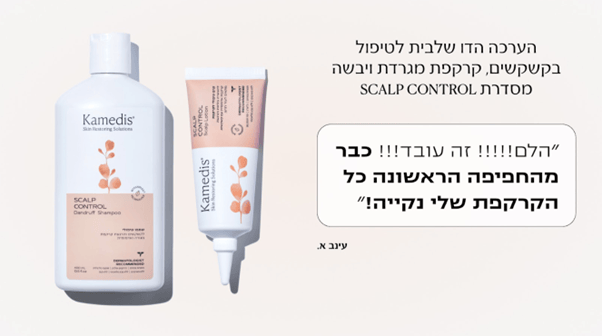 המוצרים של קמדיס (צילום: יח"צ) המוצרים של קמדיס