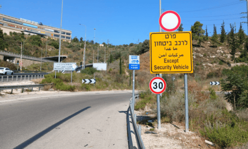 השלט אוסר. כביש הגישה של מבשרת ציון (צילום: דב גרינבלט, החברה להגנת הטבע.) השלט אוסר. כביש הגישה של מבשרת ציון