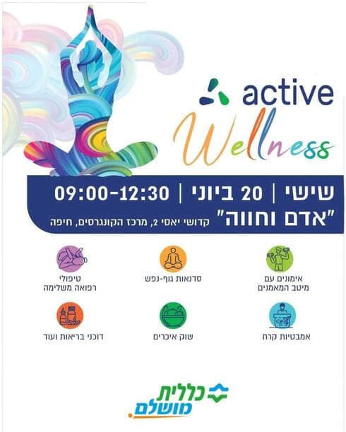 כללית אקטיב
