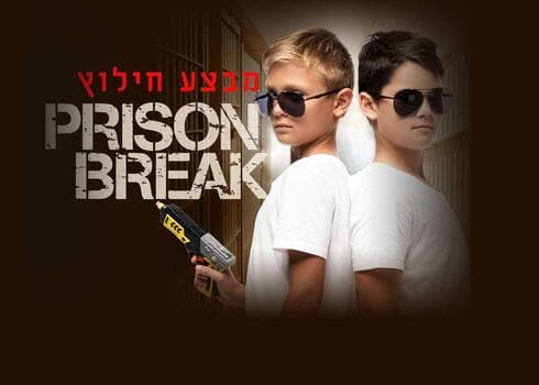מבצע חילוץ ראשון לציון