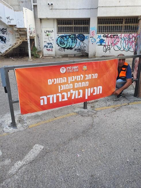 מרחב למיגון המונים בראשון לציון 
