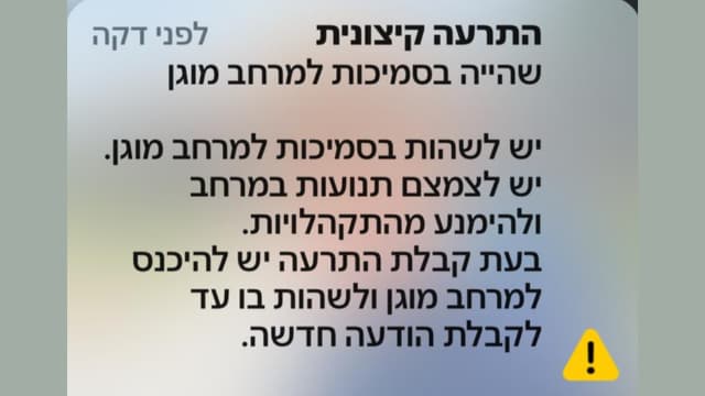 התראה חדשה של פיקוד העורף לחיפה 
