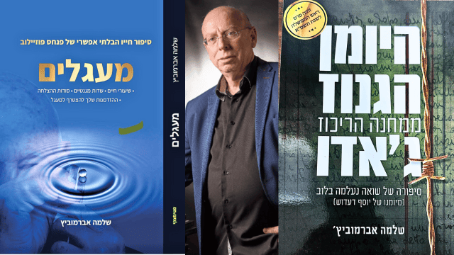 שלמה אברמוביץ' ושני ספריו היוצאים השבוע