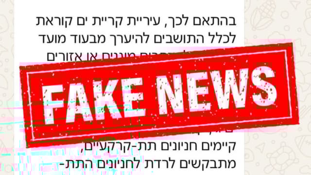 ההודעה שנחזית להיות מטעם עיריית קרית ים
