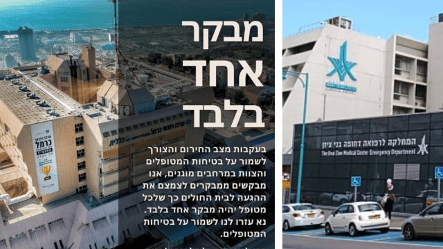 מבקר אחד בבתי חולים כרמל ובני ציון חיפה מבקר אחד בבתי חולים כרמל ובני ציון חיפה