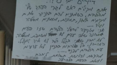 שלט שתלתה תושבת בת ים - אל תכניסו כלבים למקלט