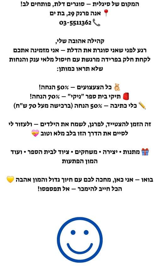 המקום של סיגלית. הסגירה