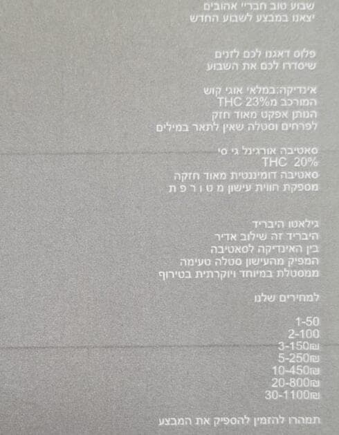 "סקוויד וויד" בשבילכם (צילום: דוברות המשטרה) "סקוויד וויד" בשבילכם