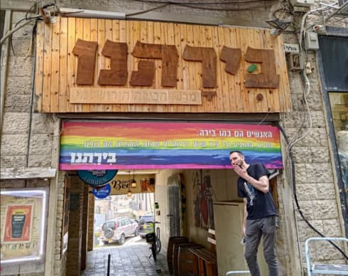 הבר בירתנו בירושלים