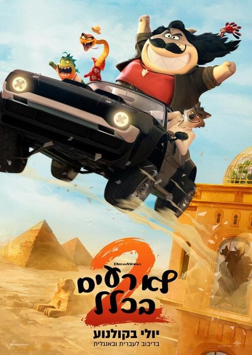 היוטיוברים מגיעים לפתח תקוה