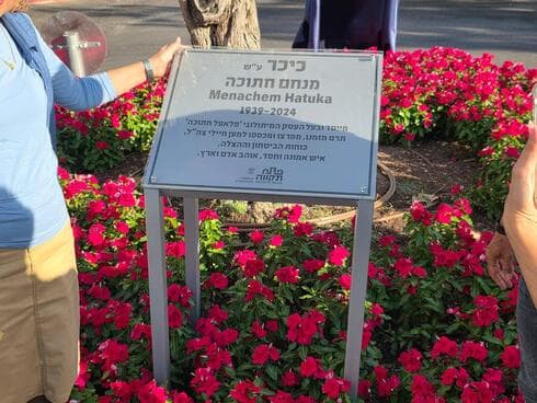 כיכר מנחם חתוכה פתח תקוה