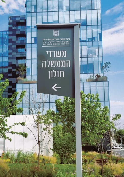  משרדי הממשלה החדשים בחולון
