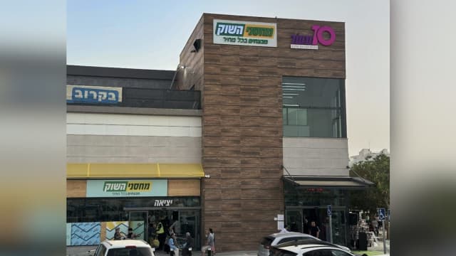 מחסני השוק באר שבע