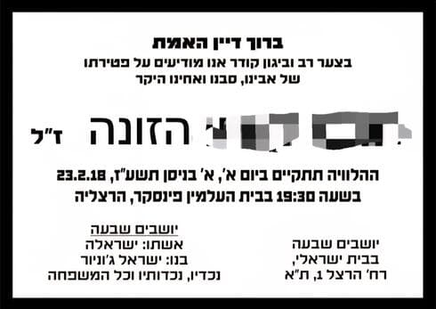 מודעת האבל פורסמה עם שמו של הילד, אך ללא קשר אמיתי לכתובת מגוריו (צילום: מתוך עמוד הפייסבוק של אמיר ווסקו) חרם אכזרי בקרית ים. הפיצו עליו מודעת אבל בזמן שאבא שלו במילואים