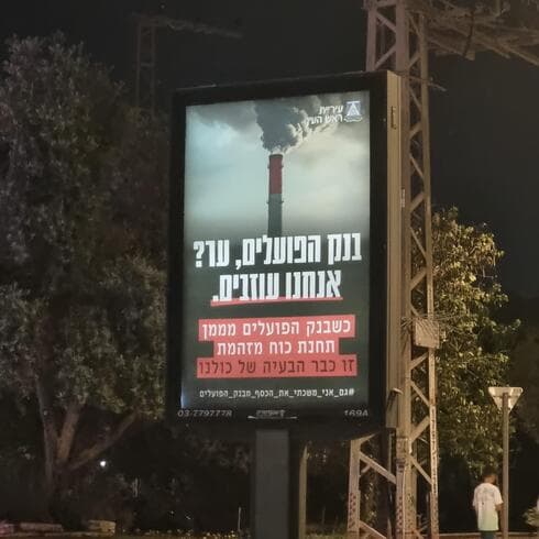 שלט חוצות שהוצב בראש העין