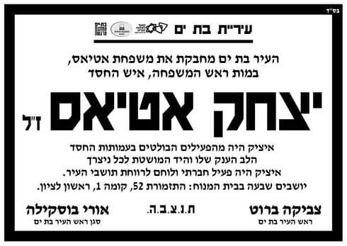 מודעת האבל של איציק (יצחק) אטיאס ז"ל (צילום מסך) מודעת האבל של איציק (יצחק) אטיאס ז"ל