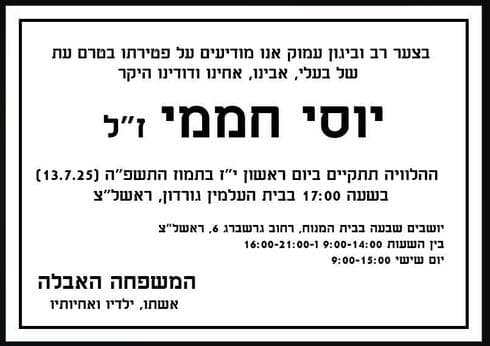 יוסי חממי ז"ל (צילום מסך) יוסי חממי ז"ל