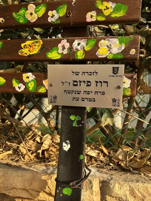 "ספסל הפרחים של רוז" בנתניה