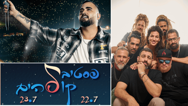 התקווה 6, אושר כהן, פסטיבל קול הים בקרית ים התקווה 6, אושר כהן, פסטיבל קול הים בקרית ים