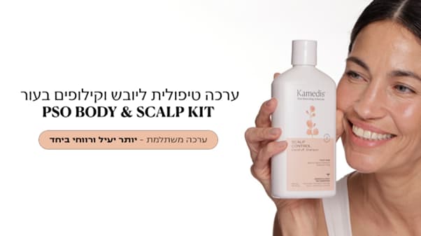 טיפול נכון בפסוריאזיס 