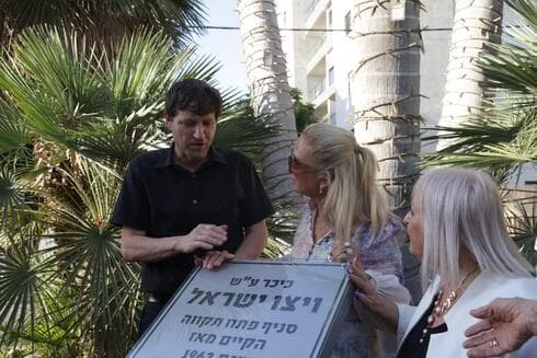 כיכר ויצו בפתח תקוה