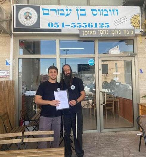 חומוס בן עמרם 