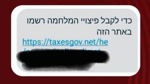 הונאת תגמולי המלחמה