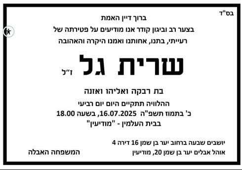 שרית גל ז"ל