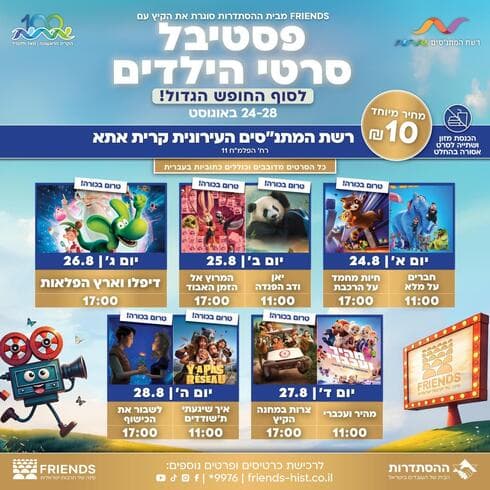 פסטיבל סרטי ילדים בקרית אתא (צילום: באדיבות העירייה) פסטיבל סרטי ילדים בקרית אתא