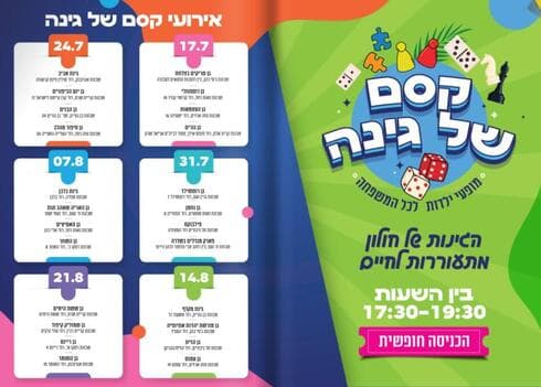 אירועי קסם של גינה 2025 בחולון (צילום: עיריית חולון ) אירועי קסם של גינה 2025 בחולון