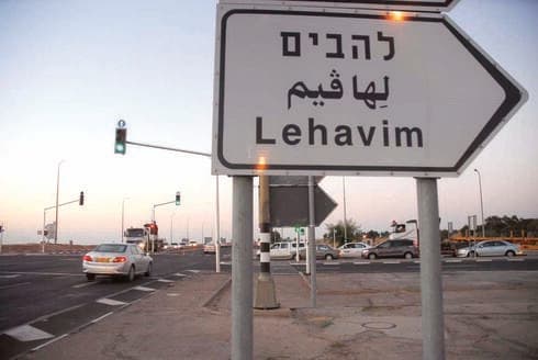 להבים
