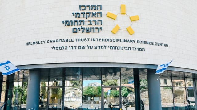 המרכז האקדמי הרב תחומי ירושלים