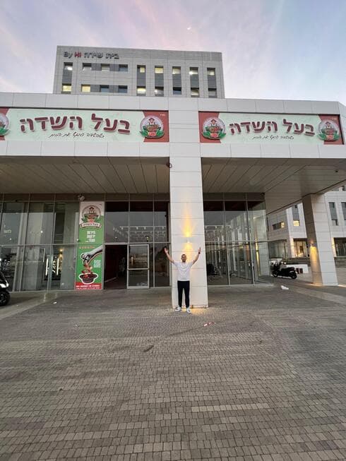 בעל השדה ברחובות