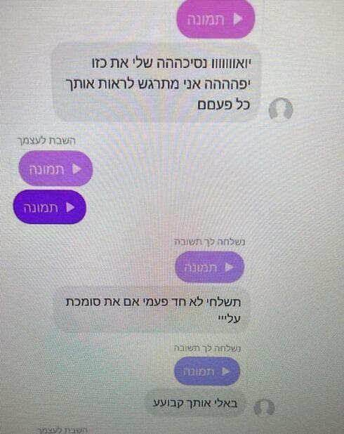ההתכתבויות עם הקטינות