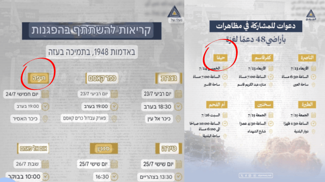 קריאה להפגנה בעיר 'הפלסטינית' בחיפה 