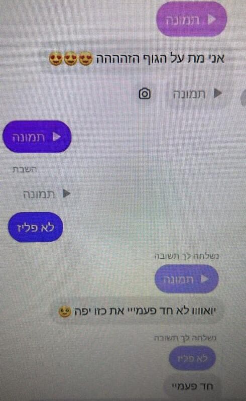 ההתכתבויות עם הקטינות