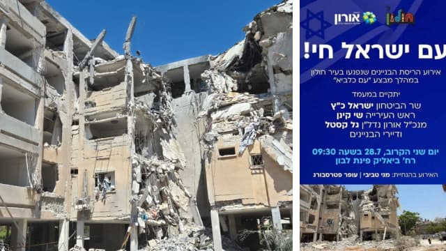 אירוע הריסת הבניינים בחולון 