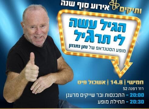 מופע הסטנדאפ של נתן נתנזון