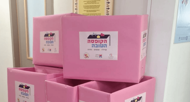 מיזם הקופסה הטובה מיזם הקופסה הטובה