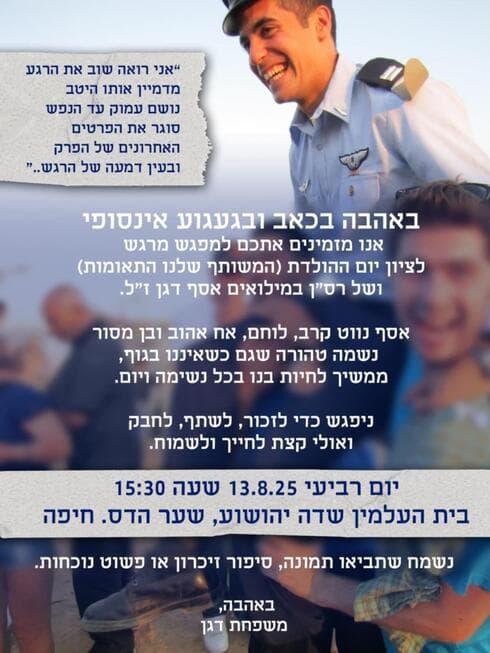 יום הולדת לאסף דגן ז"ל