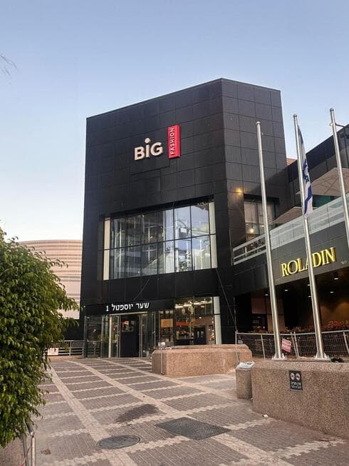 קניון בת ים בשמו החדש BIG FASHION בת ים (צילום: יח"צ אשטרום נכסים וביג) קניון בת ים בשמו החדש BIG FASHION בת ים