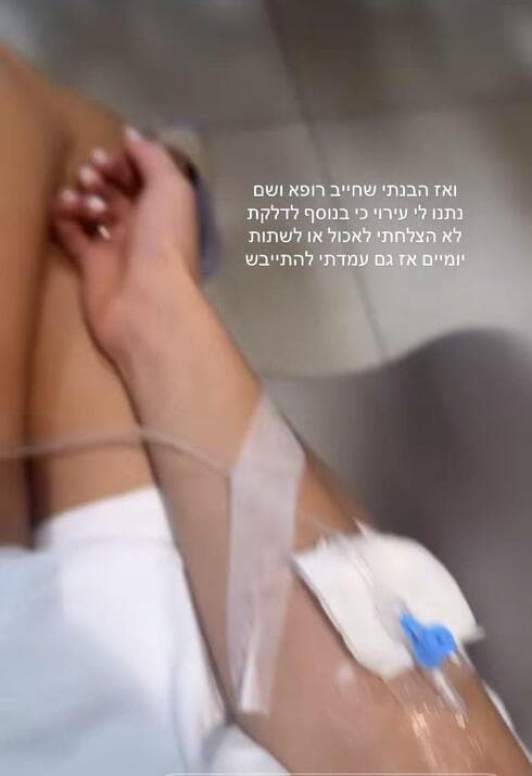 אבישג סמברג. אושפזה מספר ימים לאחר החתונה