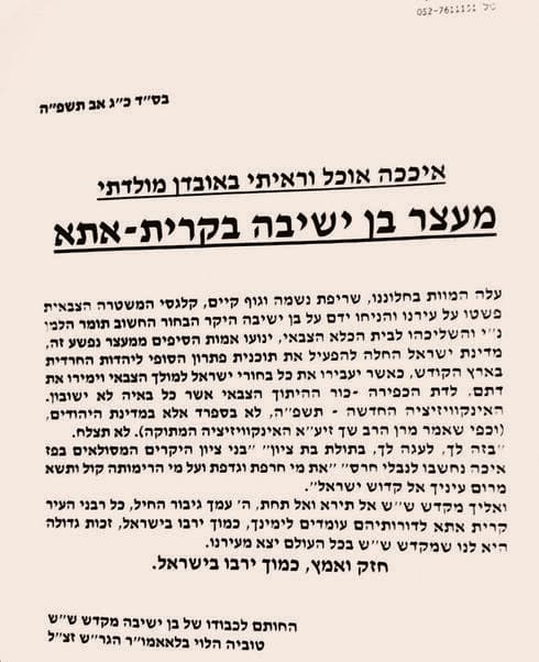 "כל בחורי ישראל בסכנה". הפלייר שהופץ בעיר "כל בחורי ישראל בסכנה". הפלייר שהופץ בעיר