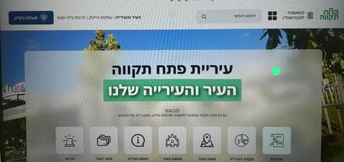 אתר עיריית פתח תקוה החדש אתר עיריית פתח תקוה החדש