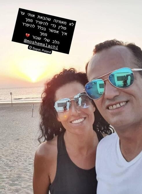 "הבאת אותי עד פולין כדי להיפרד ממך". משה מלאכי ז"ל ואחותו סמדר פישלר (צילום: מתוך האינסטגרם) משה מלאכי ז"ל ואחותו סמדר פישלר